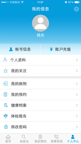 益醫(yī)生用戶端iPhone版 v1.1.1 蘋果手機(jī)版 2