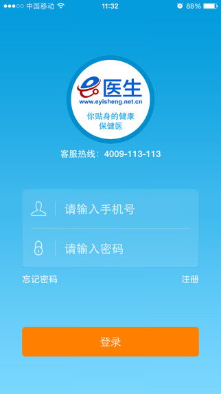 益醫(yī)生用戶端iPhone版 v1.1.1 蘋果手機(jī)版 1