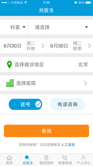 益醫(yī)生用戶端iPhone版 v1.1.1 蘋果手機(jī)版 0