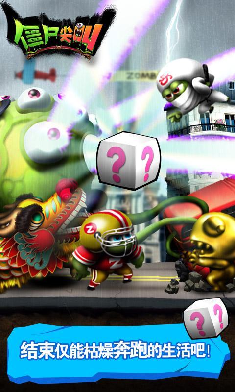 僵尸尖叫內(nèi)置功能菜單修改版 v4.3.1 安卓最新版 2