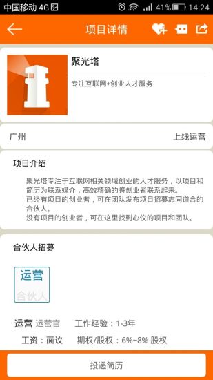 聚光塔(創(chuàng)業(yè)招聘) v1.16.04 安卓版 2