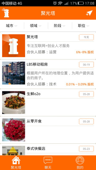 聚光塔(創(chuàng)業(yè)招聘) v1.16.04 安卓版 3