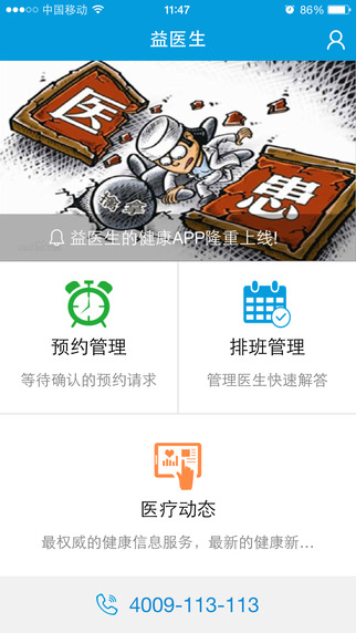 益醫(yī)生醫(yī)生端 v1.0 安卓版 0