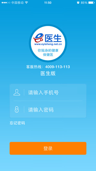 益醫(yī)生醫(yī)生端 v1.0 安卓版 3