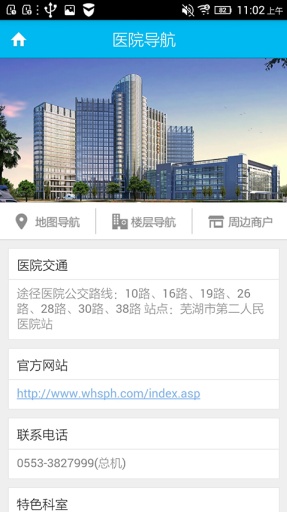 蕪湖二院 v1.0.0 安卓版_蕪湖市第二人民醫(yī)院 1