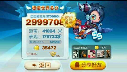 天天酷跑測(cè)試版 v1.4 安卓版 0