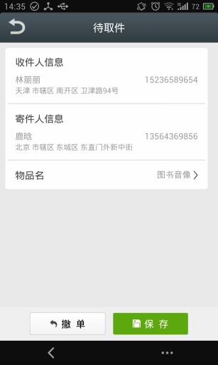 e快递 v1.1.4 安卓版1