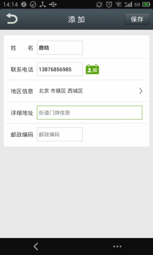 e快递 v1.1.4 安卓版2