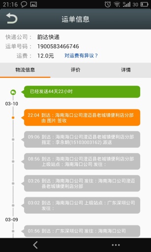 e快递 v1.1.4 安卓版3