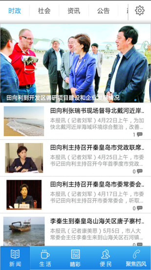 掌上秦皇島 v2.4.4 安卓版_附二維碼 1