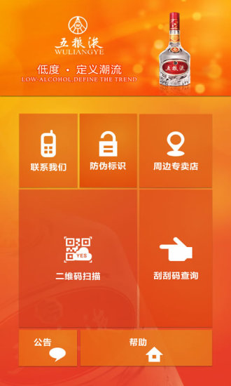 五糧液溯源 v1.1.1 安卓版_五糧液溯源android 0