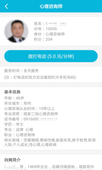 知心話專家版 v1.0.0 安卓版 0