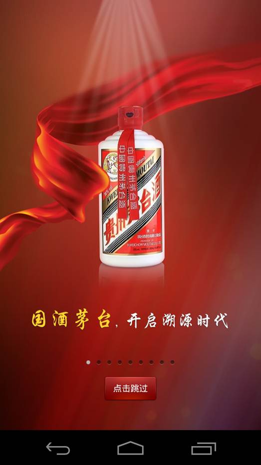 茅臺溯源app v2.4 安卓版 0