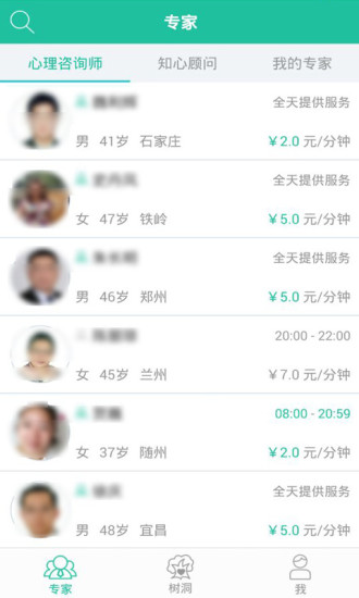 知心話(心理咨詢平臺) v1.0.0 安卓版 0