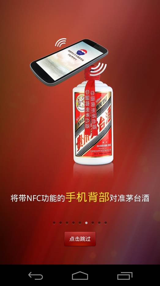 茅臺溯源app v2.4 安卓版 2