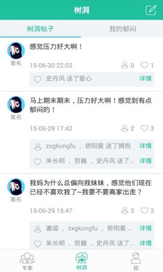 知心話(心理咨詢平臺) v1.0.0 安卓版 1