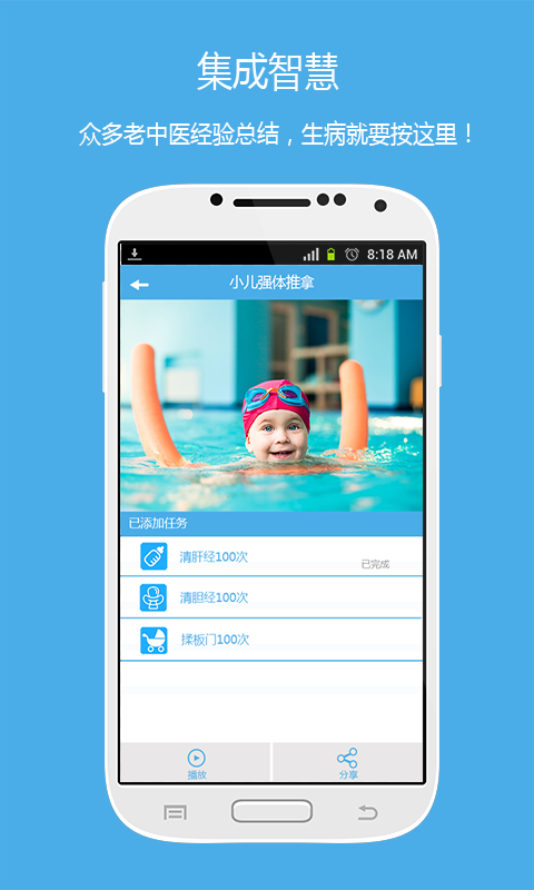 小兒推拿大全(視頻) v1.2.0 安卓版 2