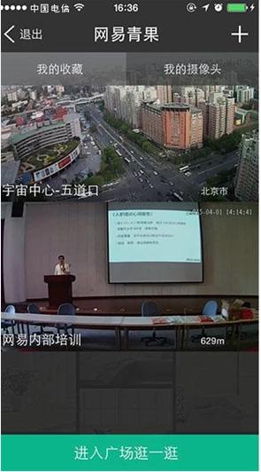 青果攝像機(jī)手機(jī)客戶端 v1.0 安卓版 0