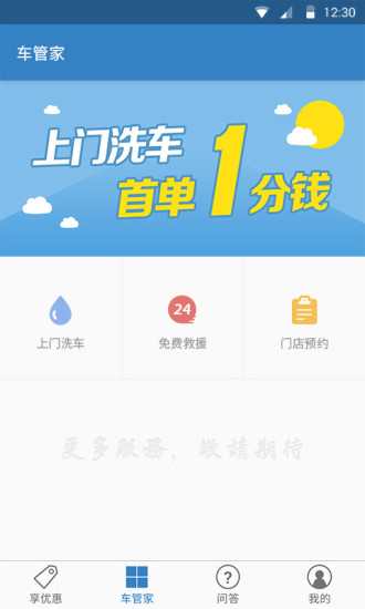 車百用(汽車服務(wù)) v1.0.1 安卓版 2