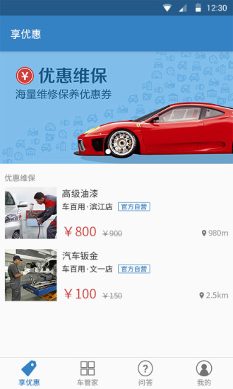 車百用(汽車服務(wù)) v1.0.1 安卓版 3