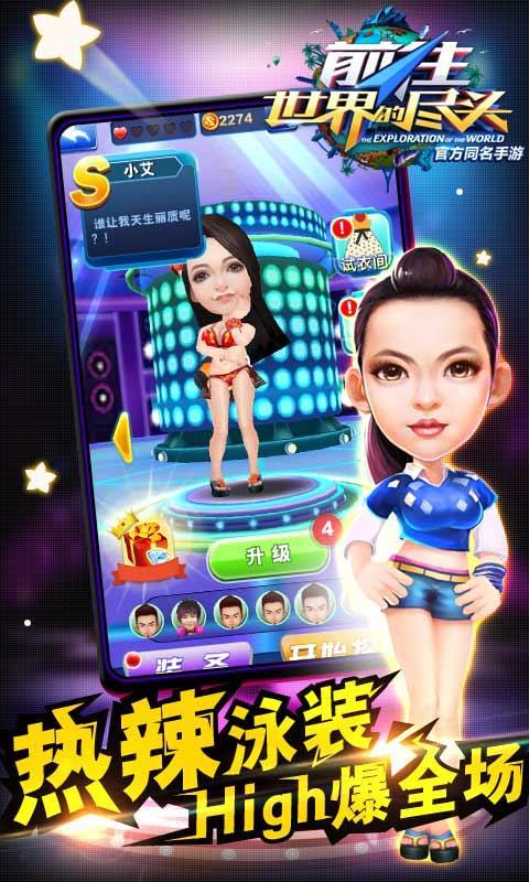 前往世界的盡頭 v1.0.0 安卓版 3