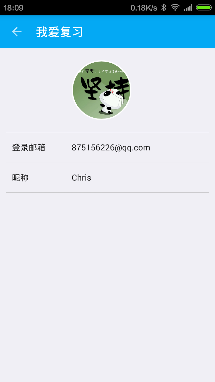 我愛復(fù)習(xí) v1.3.2 安卓版 0