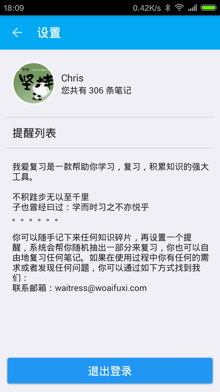 我愛復(fù)習(xí) v1.3.2 安卓版 1