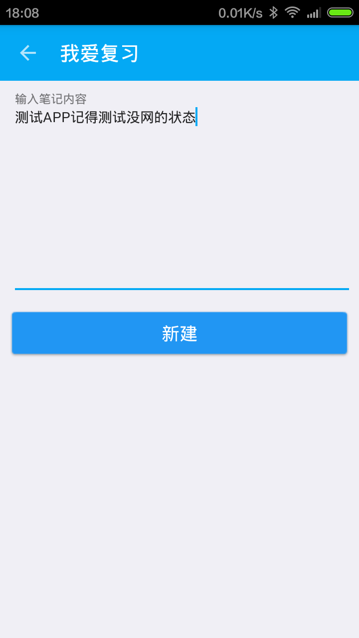 我愛復(fù)習(xí) v1.3.2 安卓版 2