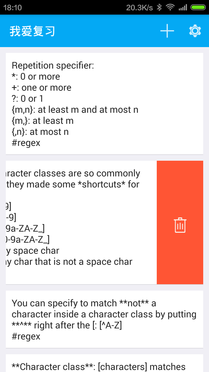 我愛復(fù)習(xí) v1.3.2 安卓版 3
