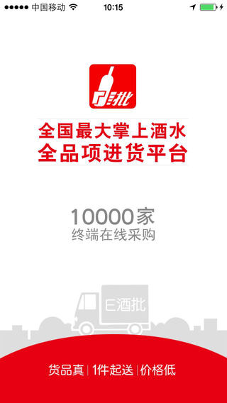 e酒批iphone版 v3.7.3 ios版0