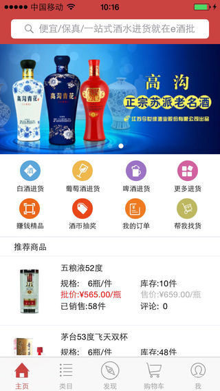 e酒批iphone版 v3.7.3 ios版1