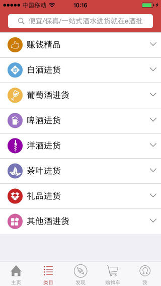 e酒批 e酒批下載