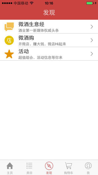 e酒批iphone版 v3.7.3 ios版3