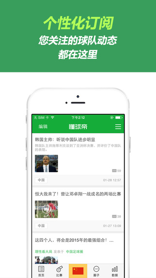 懂球帝ipad版 v6.2.4 蘋果ios版 0