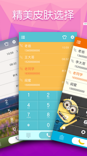 點通撥號 v1.2.1 安卓版 0