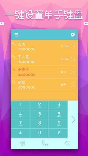 點通撥號 v1.2.1 安卓版 3