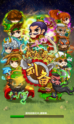 我大哥叫劉備 v19.0 安卓版 0