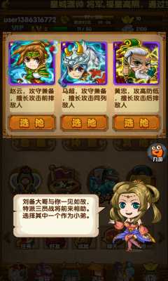 我大哥叫劉備 v19.0 安卓版 1