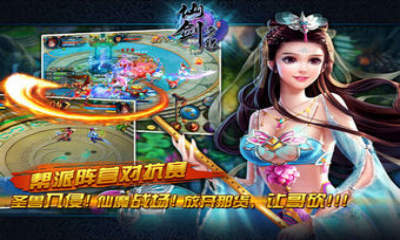 百度仙劍奇緣手游 v2.2.3 安卓版 1