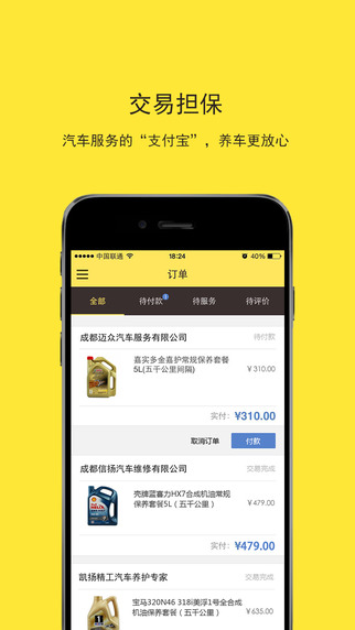 车护宝iPhone版 v3.1.1 苹果手机版3