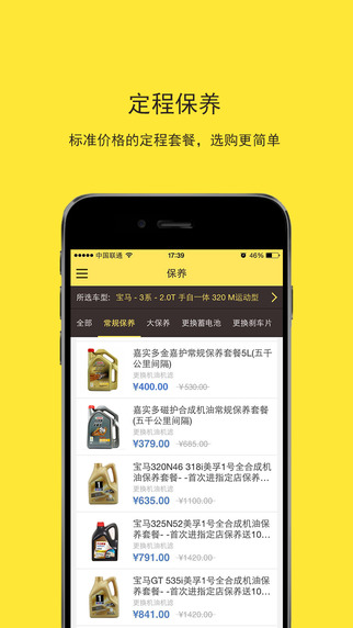 车护宝iPhone版 v3.1.1 苹果手机版1