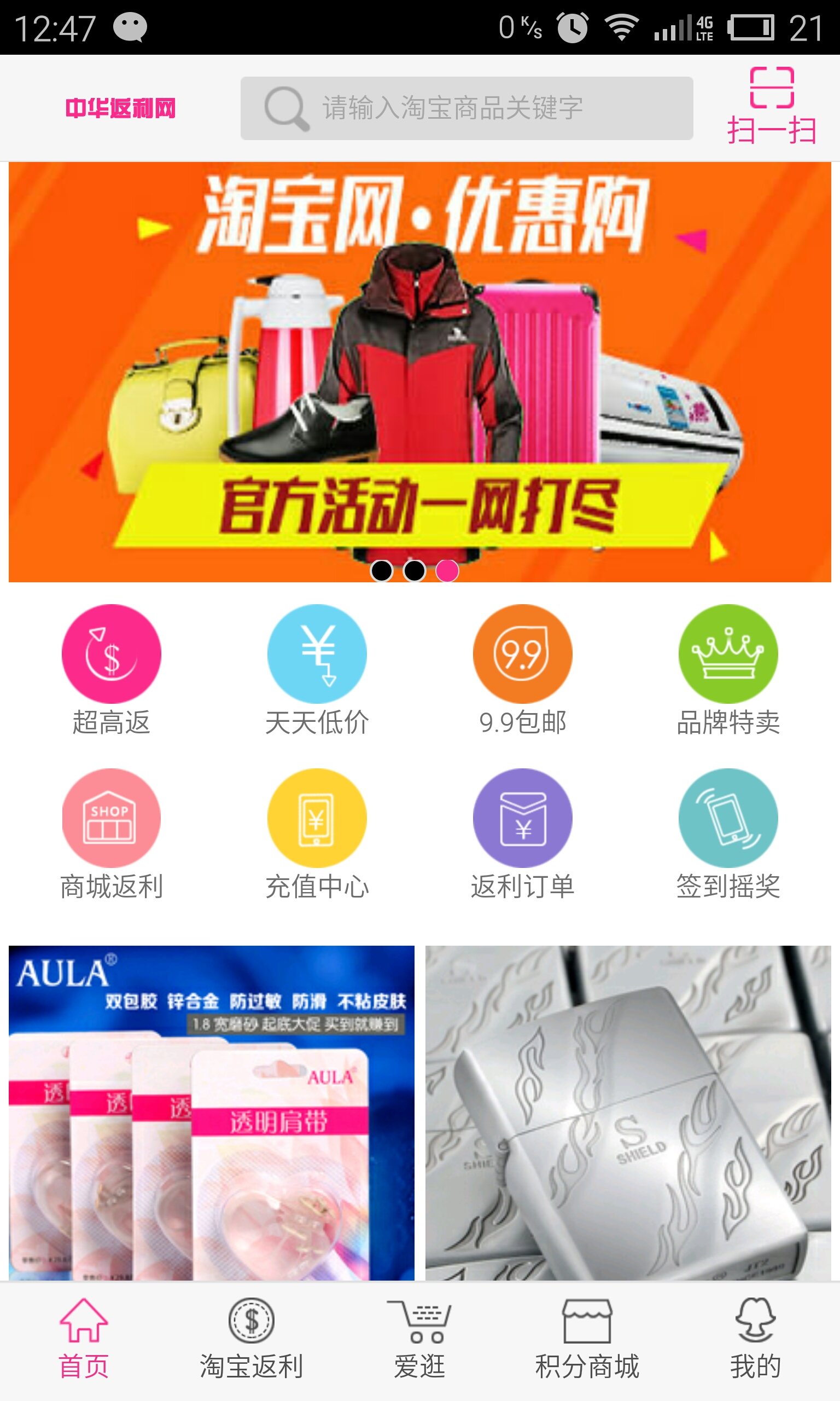 中华返利网 v2.0 安卓版0