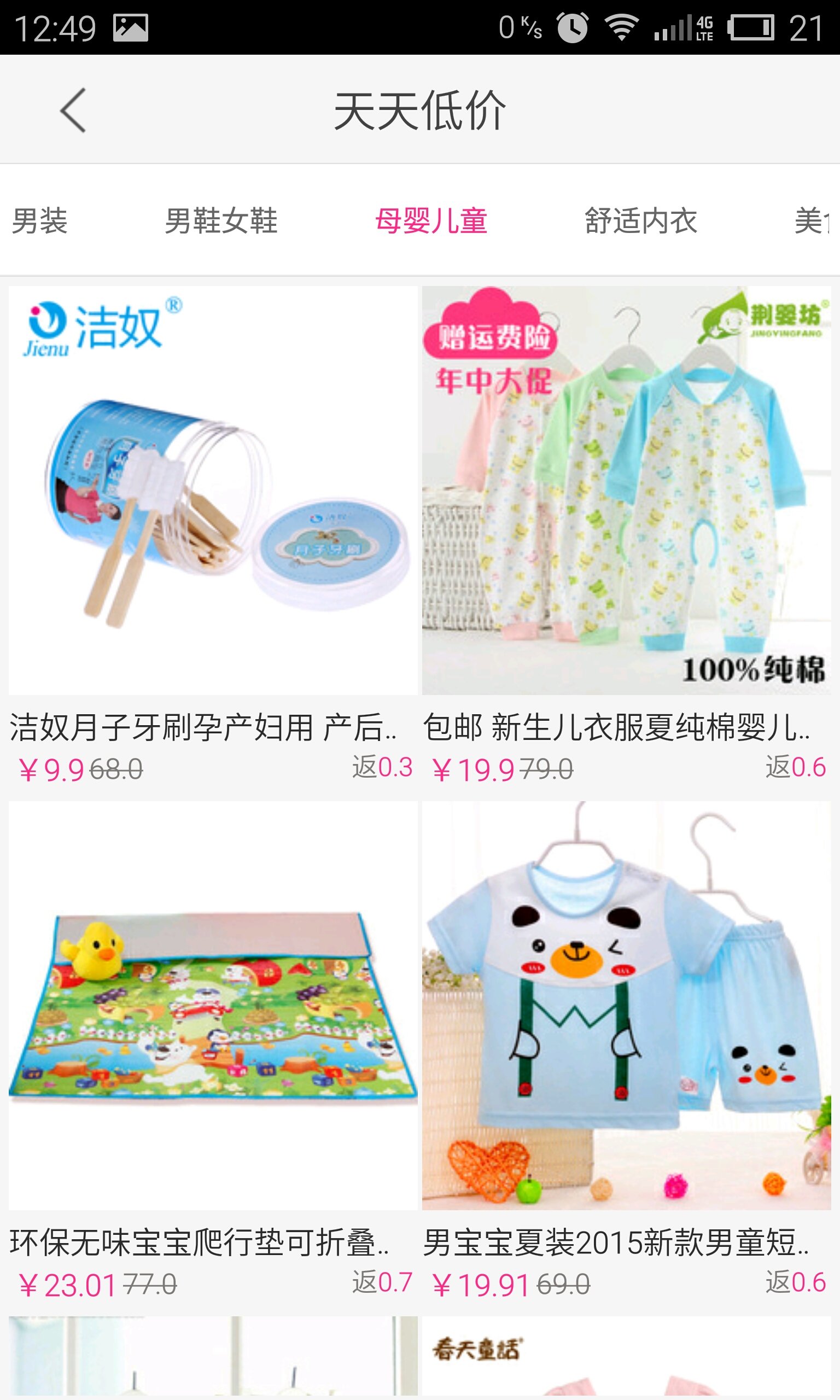 中华返利网 v2.0 安卓版1