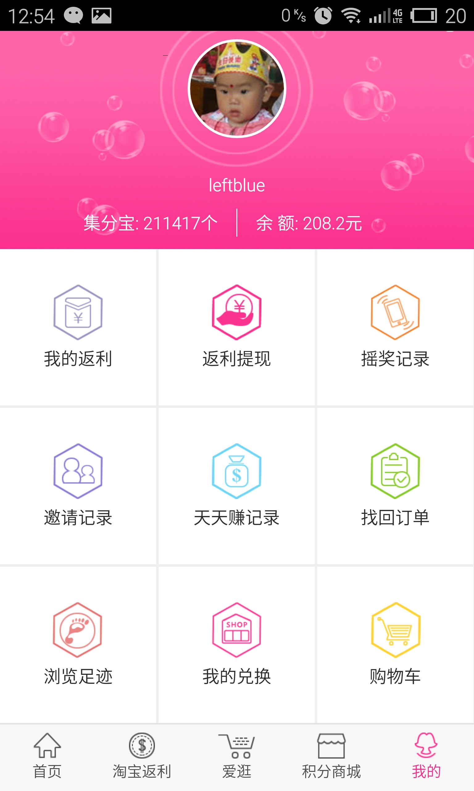 中华返利网 v2.0 安卓版3
