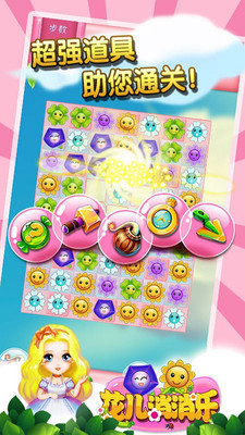 花兒消消樂(lè) v2.7 安卓版 0