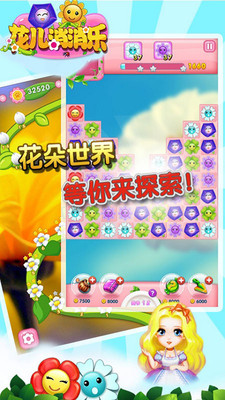 花兒消消樂(lè) 花兒消消樂(lè)游戲下載
