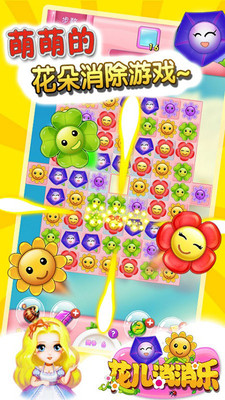 花兒消消樂(lè) v2.7 安卓版 2
