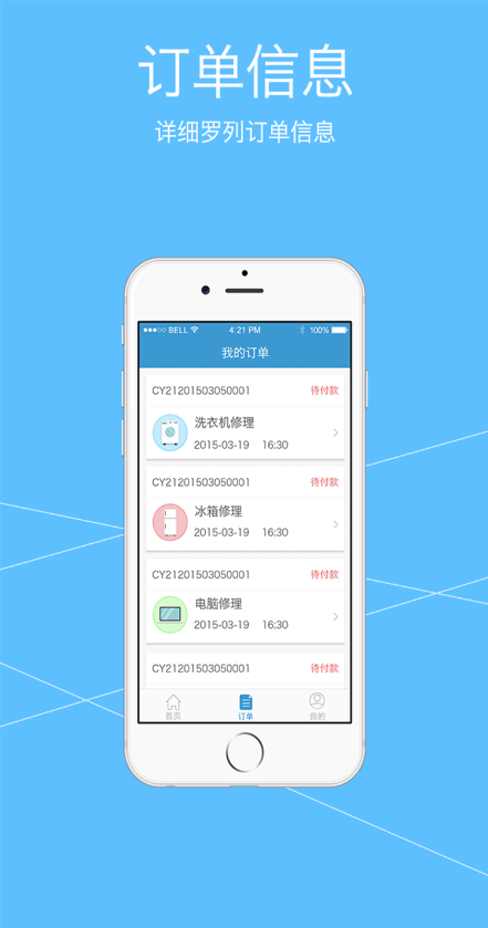 修e修(家電上門維修神器) v1.3 安卓版 1
