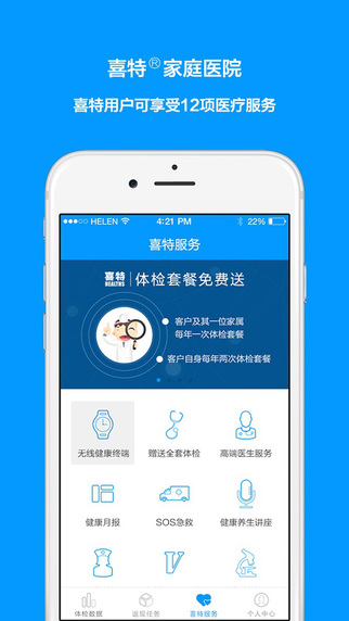 喜特(家庭醫(yī)院) v2.1 安卓版 1