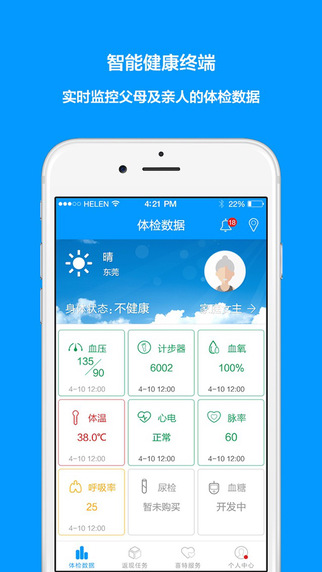 喜特(家庭醫(yī)院) v2.1 安卓版 3